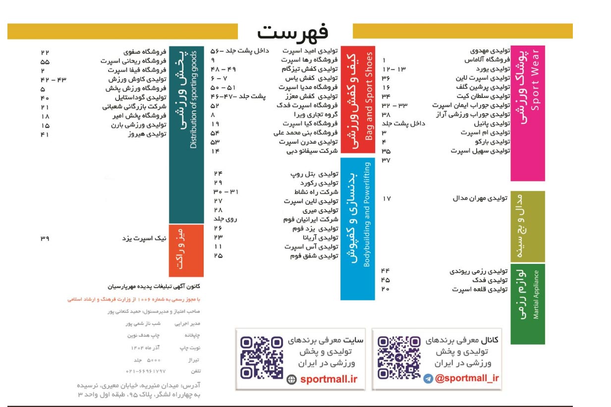 فهرست ویژه نامه لوازم ورزشی آذر1404